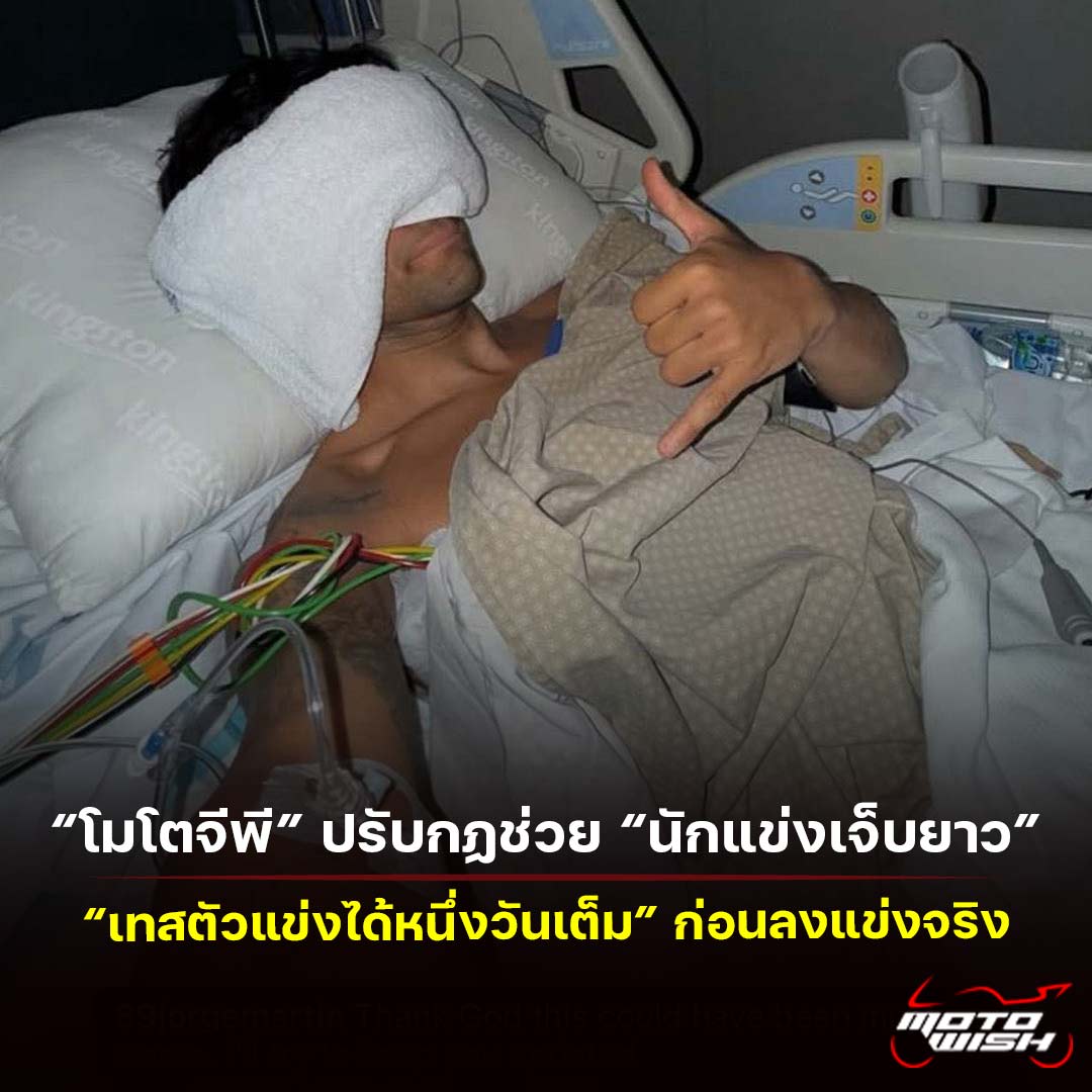 MotoGP New Rule
