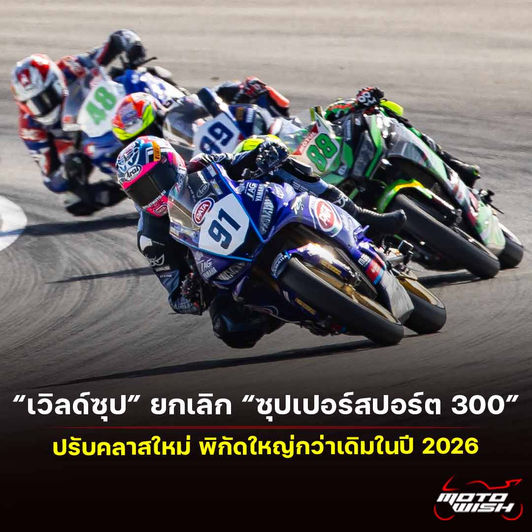World Superbike, WSBK, World Supersport 300,