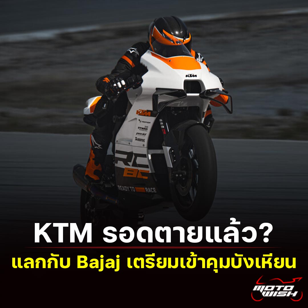 KTM , Bajaj