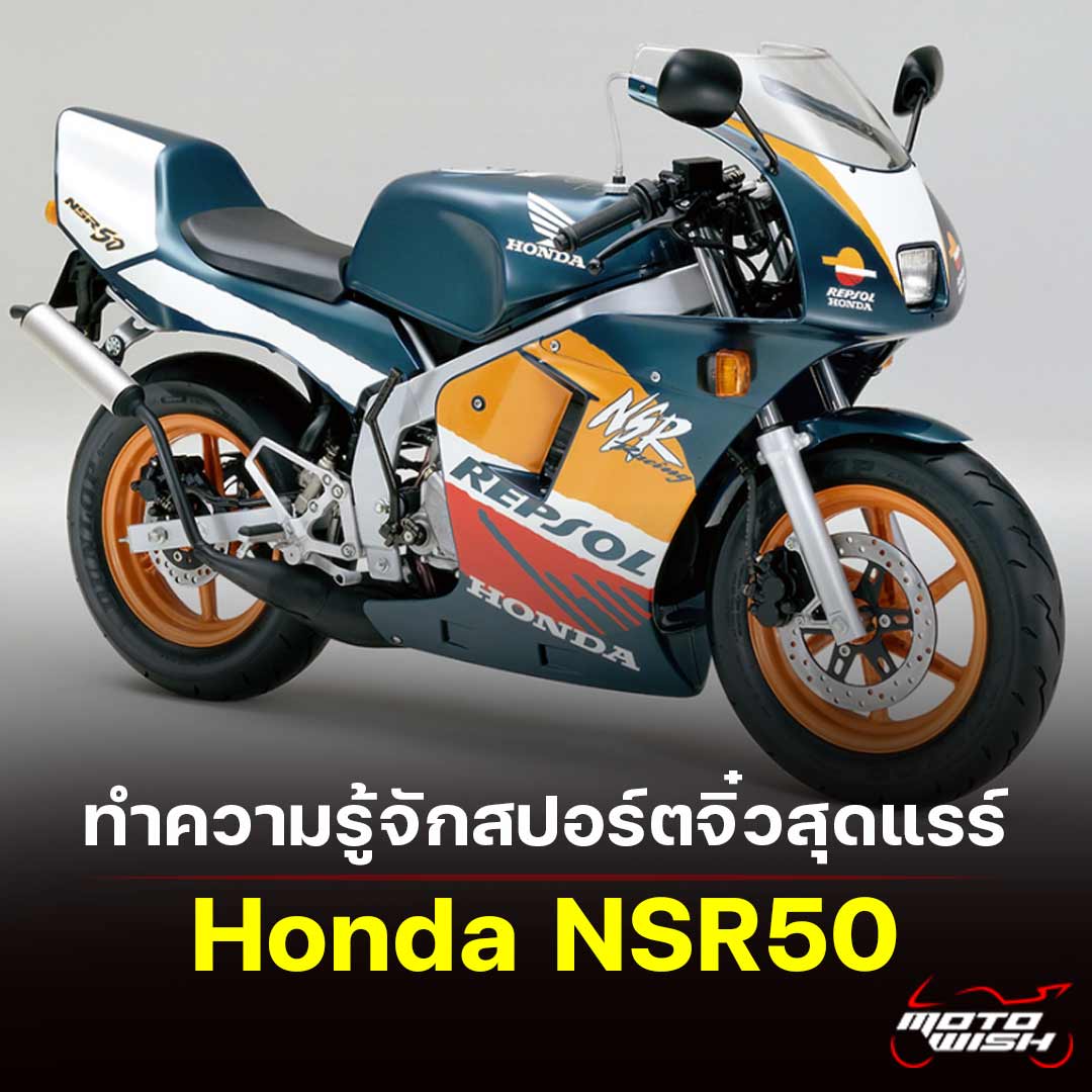 Honda NSR50