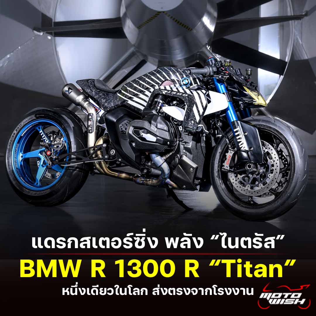 BMW R 1300 R Titan, BMW, R 1300 R