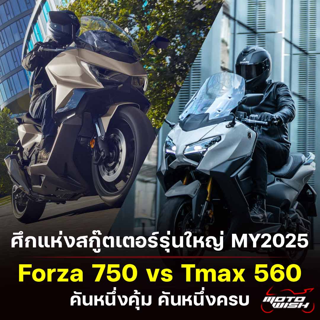 Honda Forza 750, Yamaha Tmax 560, Yamaha Tmax Tech Max