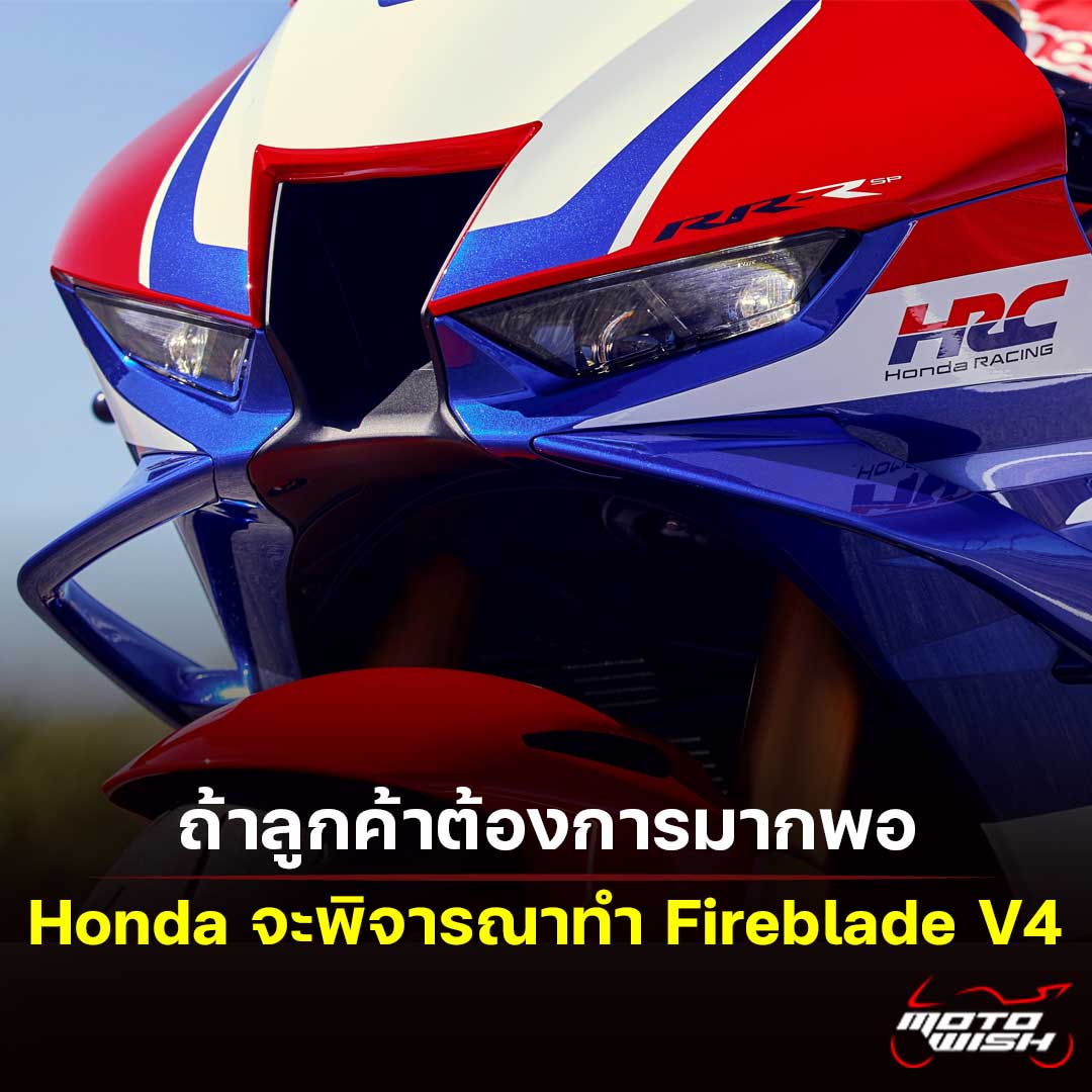 Honda, Fireblade V4