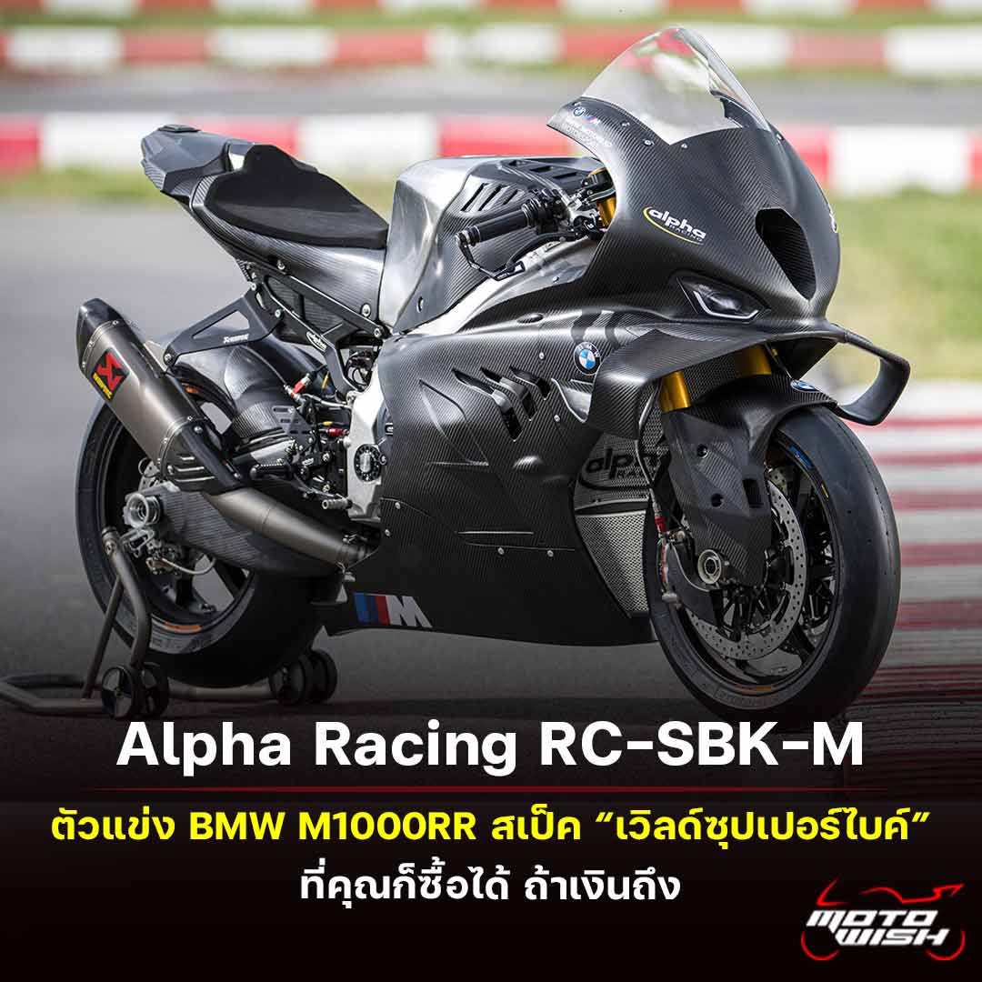 BMW M1000RR Alpha Racing WSBK Specs complete bike
