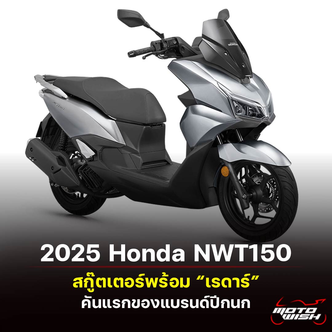 2025 Honda NWT150