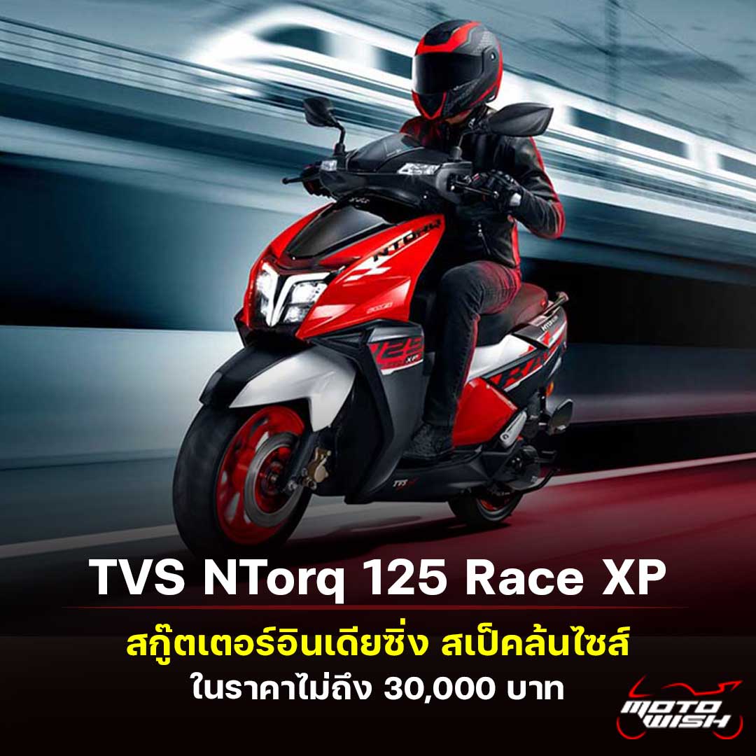 TVS NTorq 125 Race XP