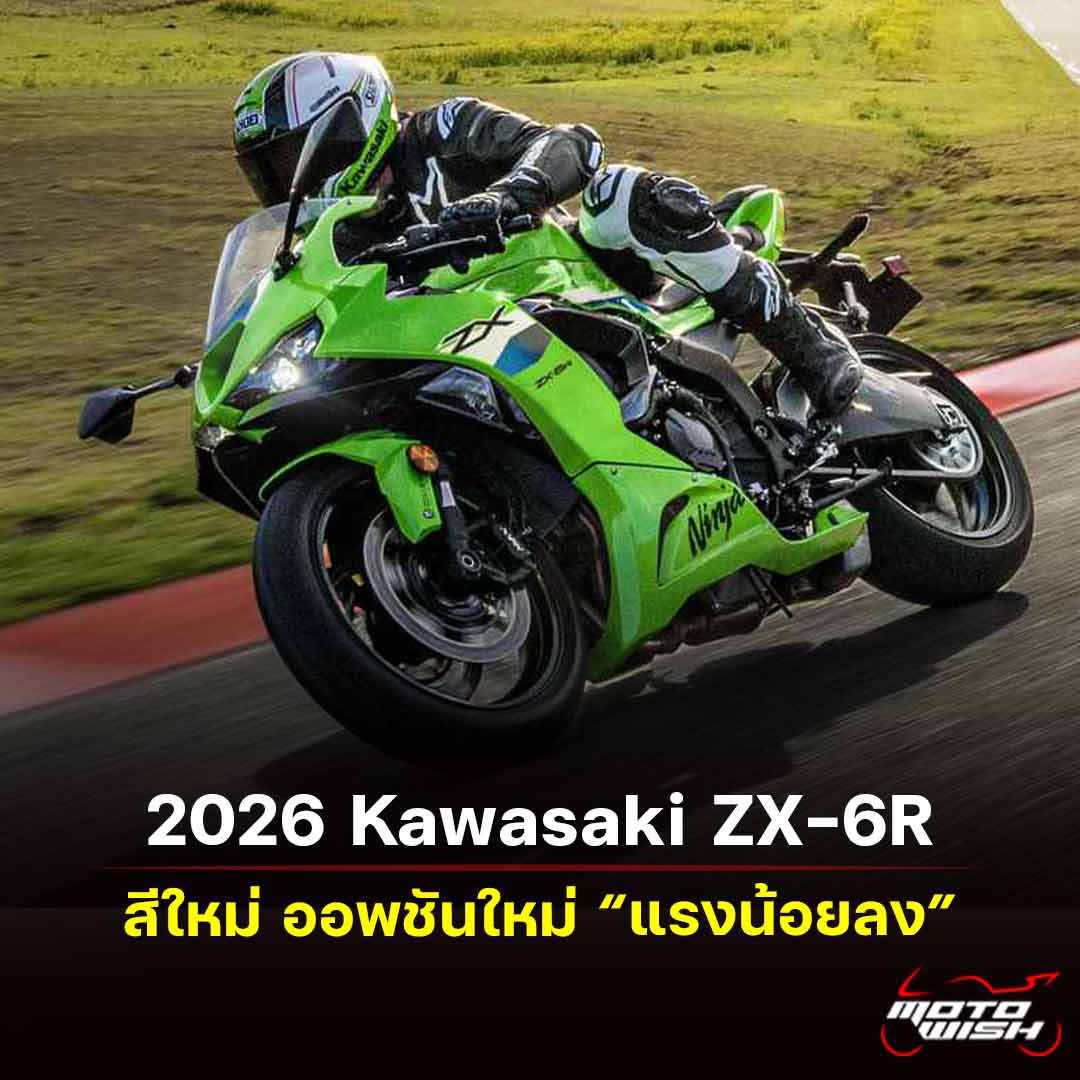2026 Kawasaki ZX-6R