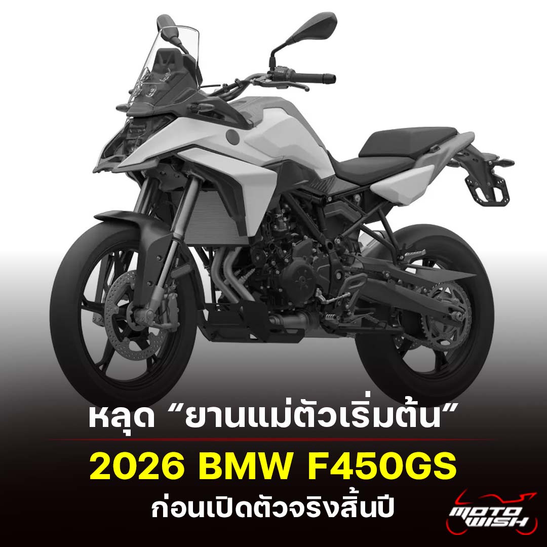 BMW F450GS, BMW, F450GS