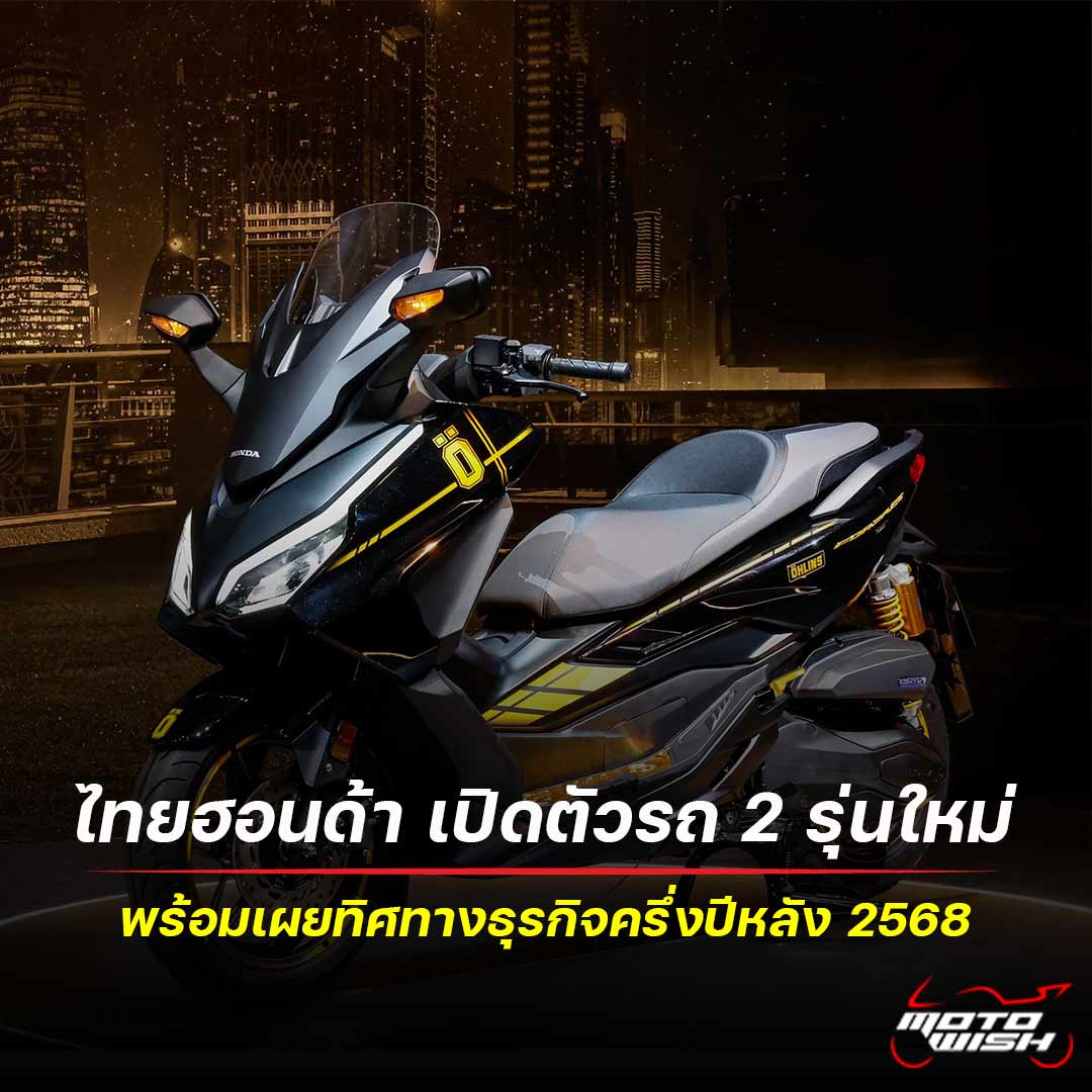 Forza 350 Special Edition x Öhlins, Forza 350 Special Edition, Wave125, Thai Honda