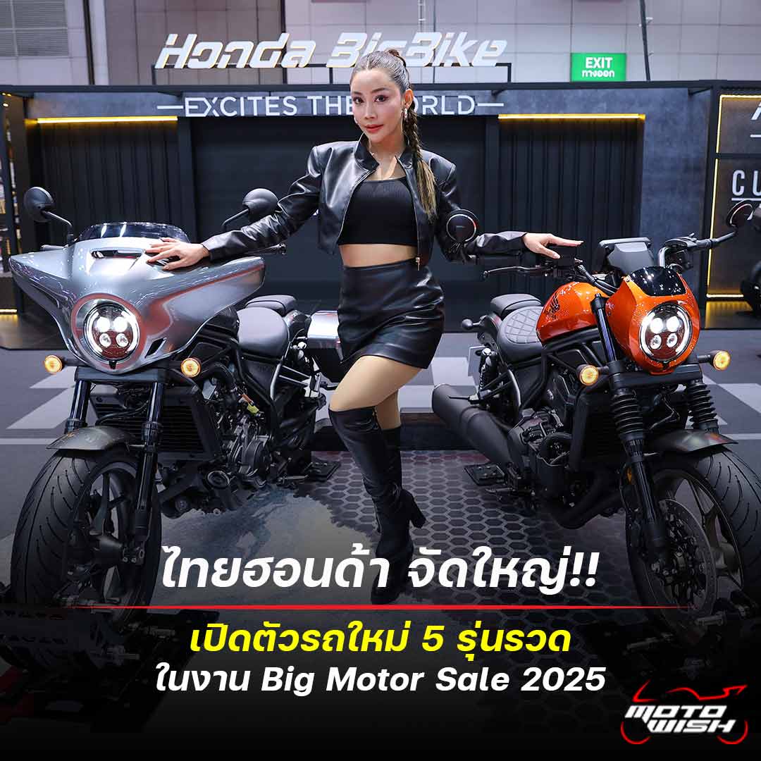 Honda Big Motor Sale
