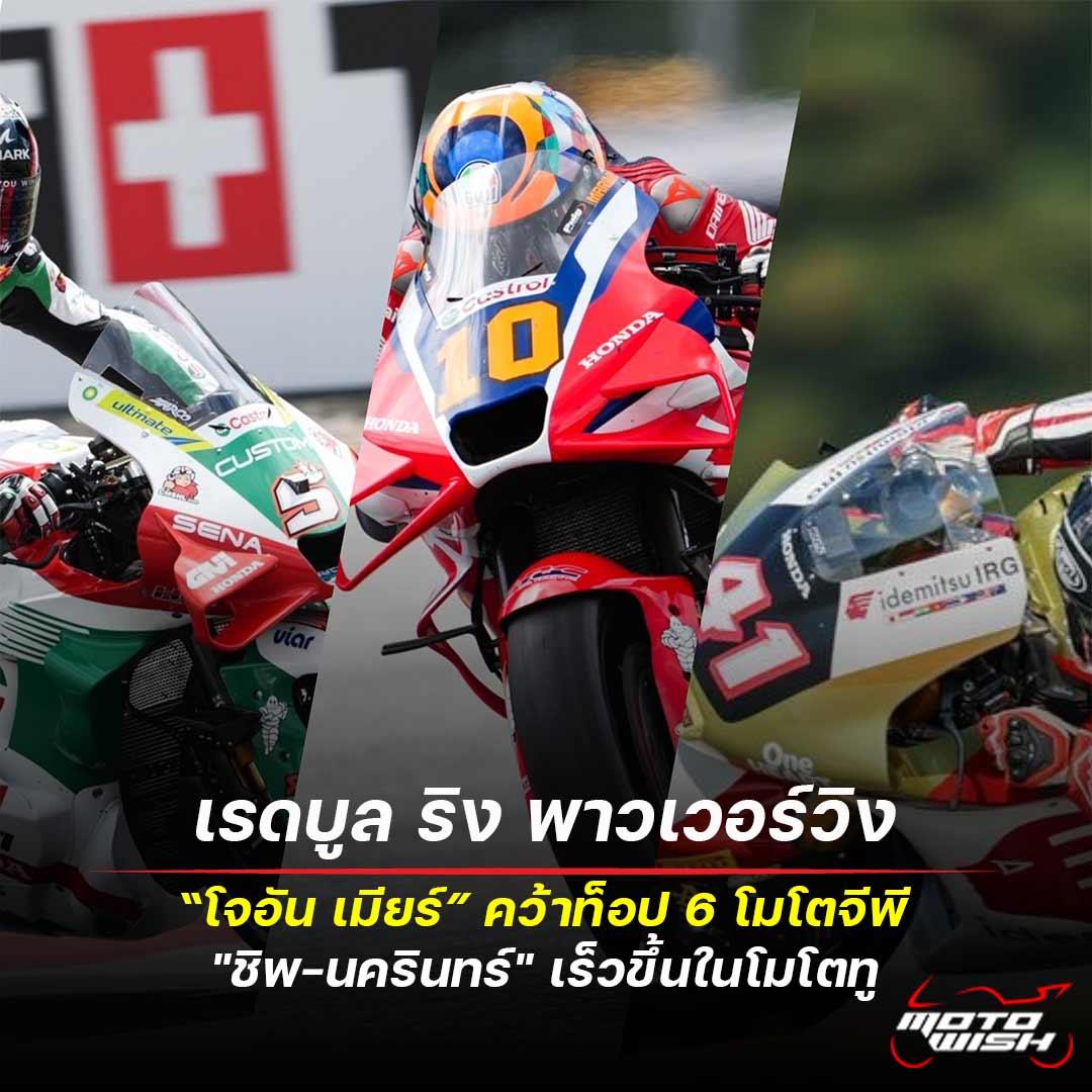 MotoGP&Moto2-Honda-Redbull-Ring