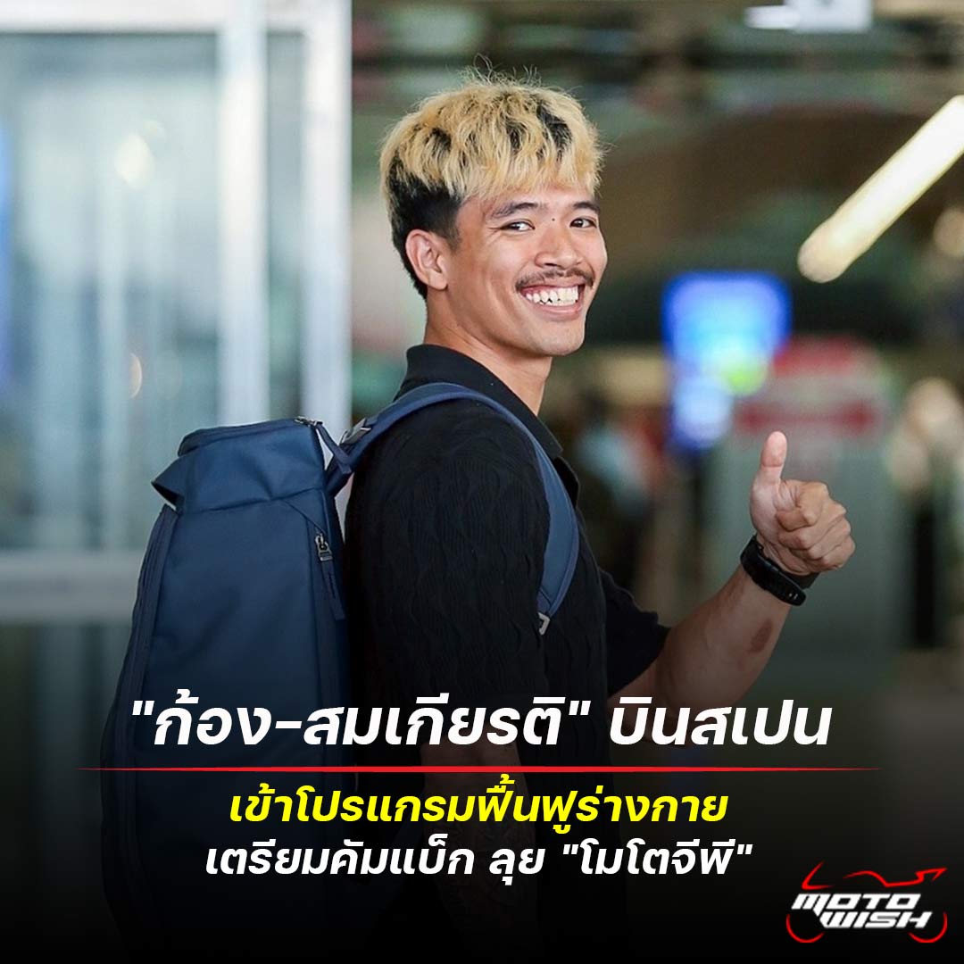 MotoGP, Kong Somkait