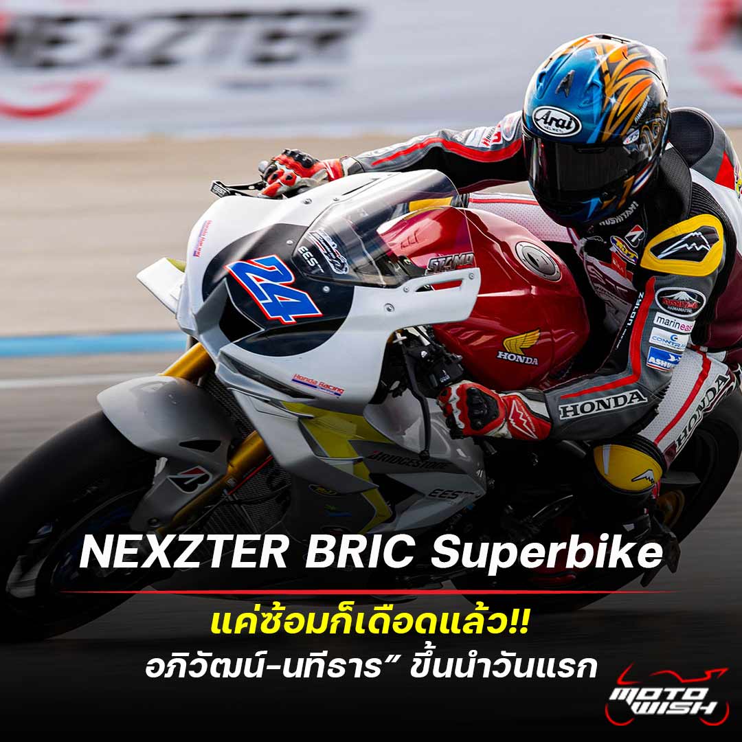 NEXZTER BRIC Superbike 2025 PF Day1