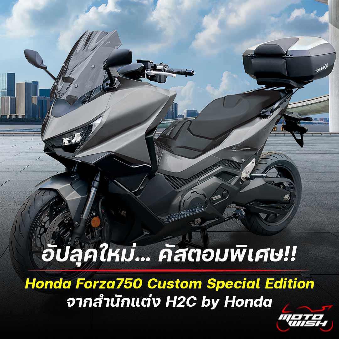 Honda Forza750, H2C, Honda, Forza750, New Honda Forza750 Custom Special Edition