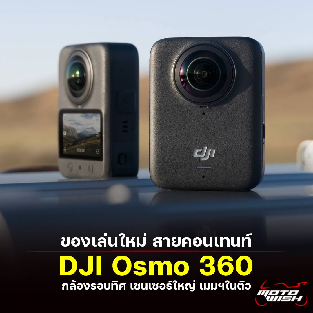 DJI Osmo 360 , DJI, DJO Osmo