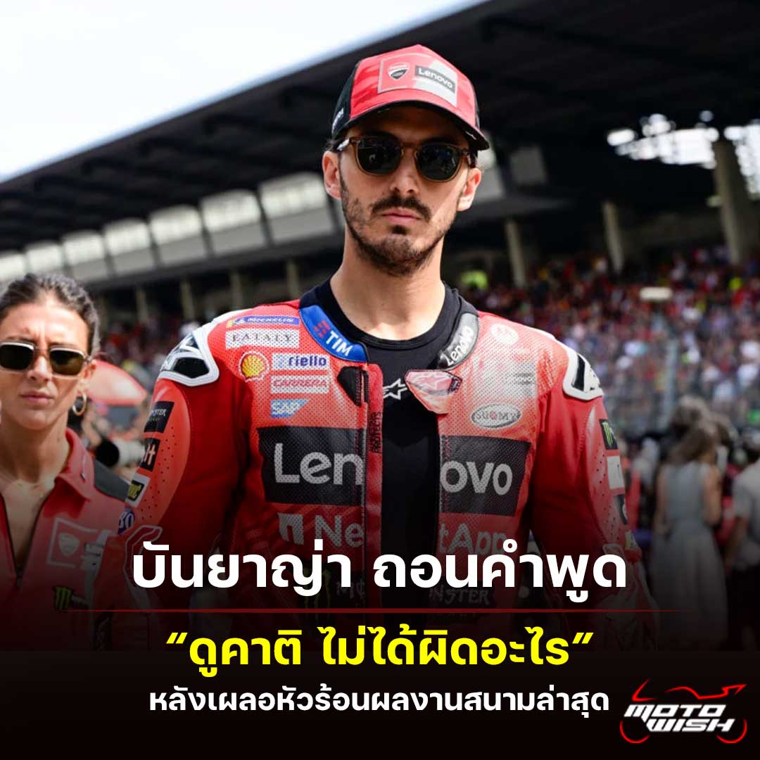Francesco Bagnaia back track AustrianGP Result blame on Ducati