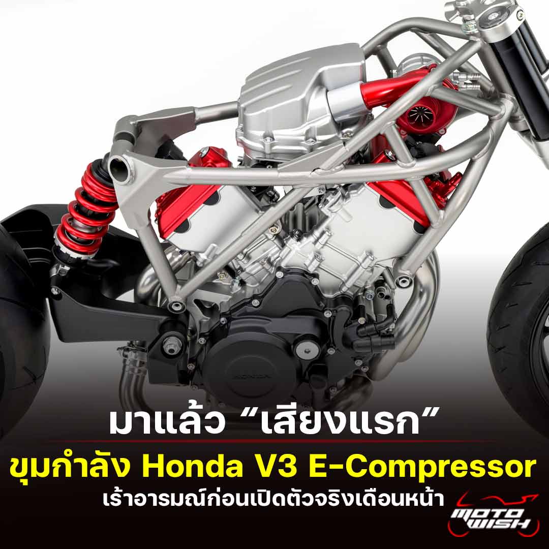 Honda V3 E-Compressor, Honda , V3 E-Compressor