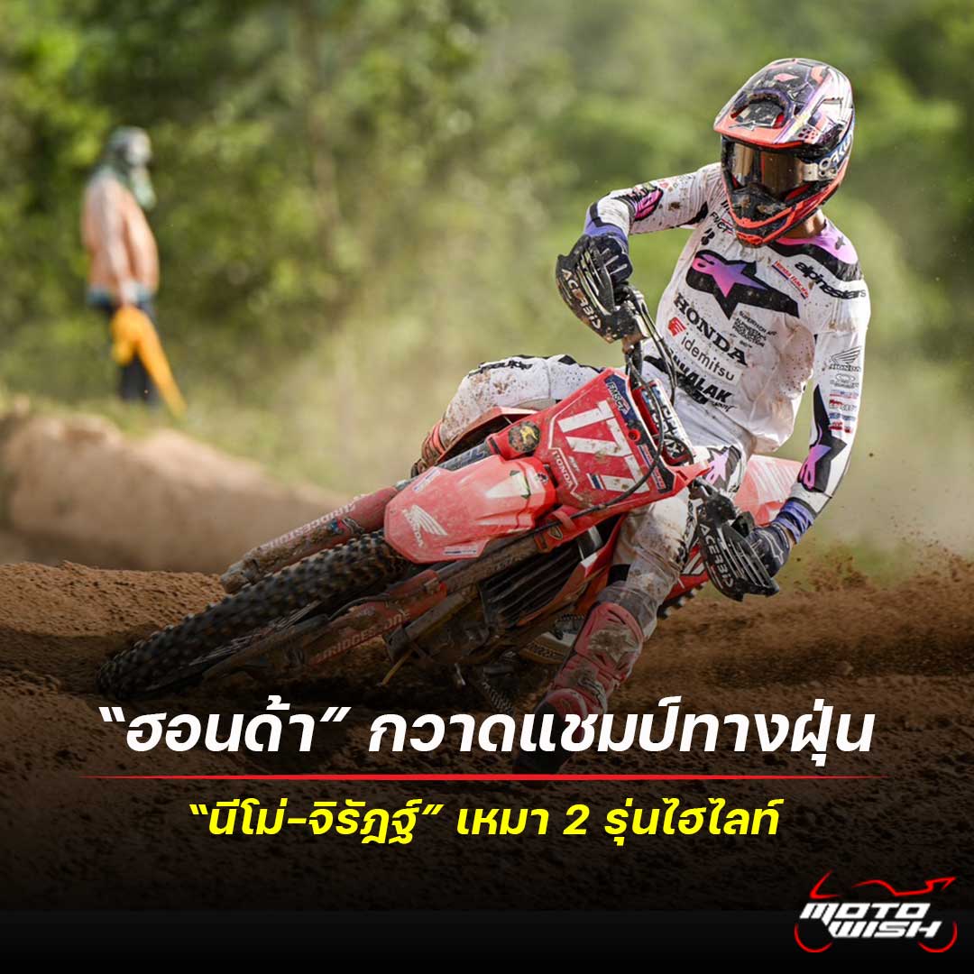 Honda, Premier MX-1 , Pro MX-2 , Honda CRF , FMSCT Thailand Motocross 2025