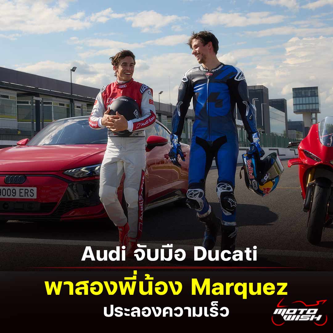 Marquez Brother, Marquez Brother try Audi e-Tron