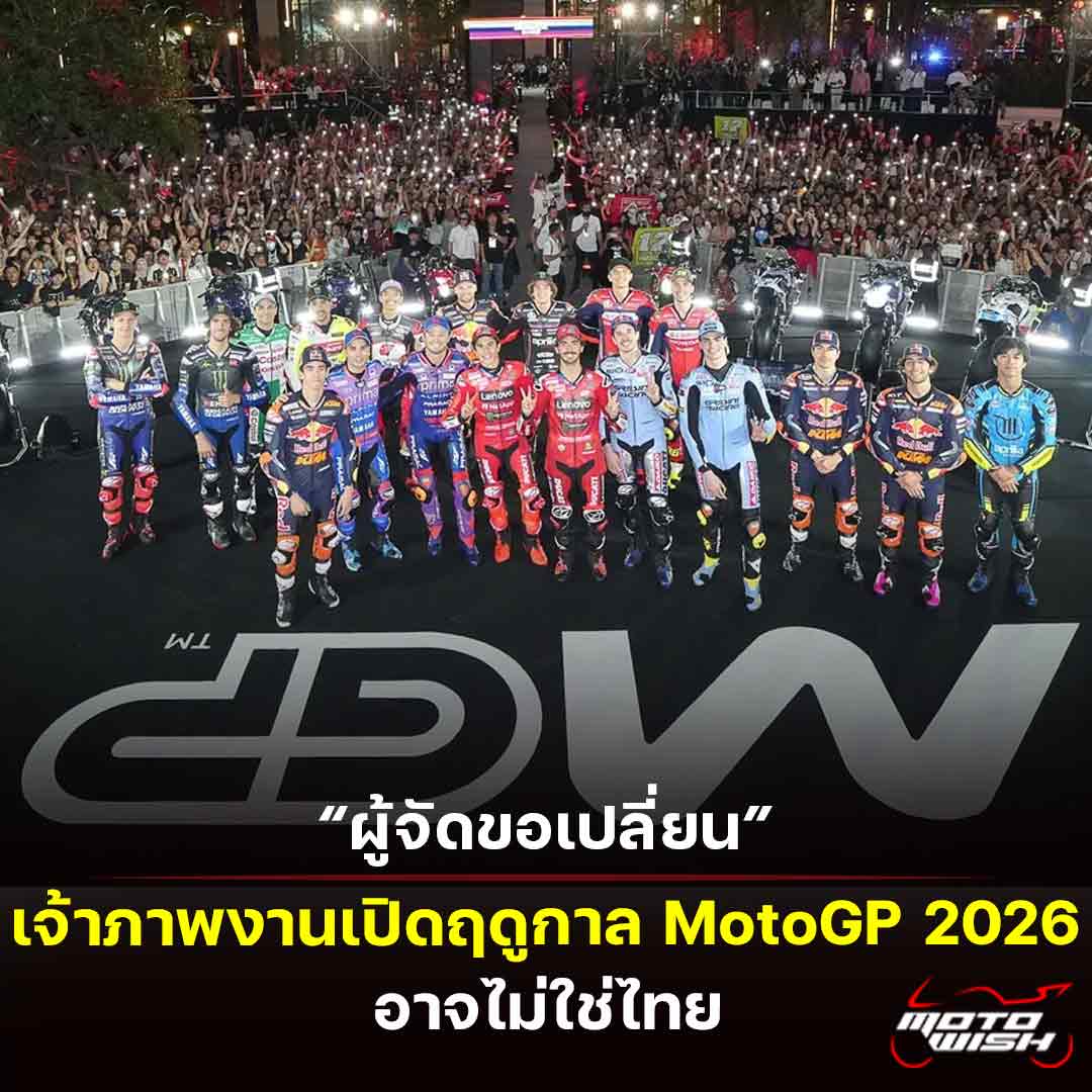 MotoGP 2026 Opening Ceremony