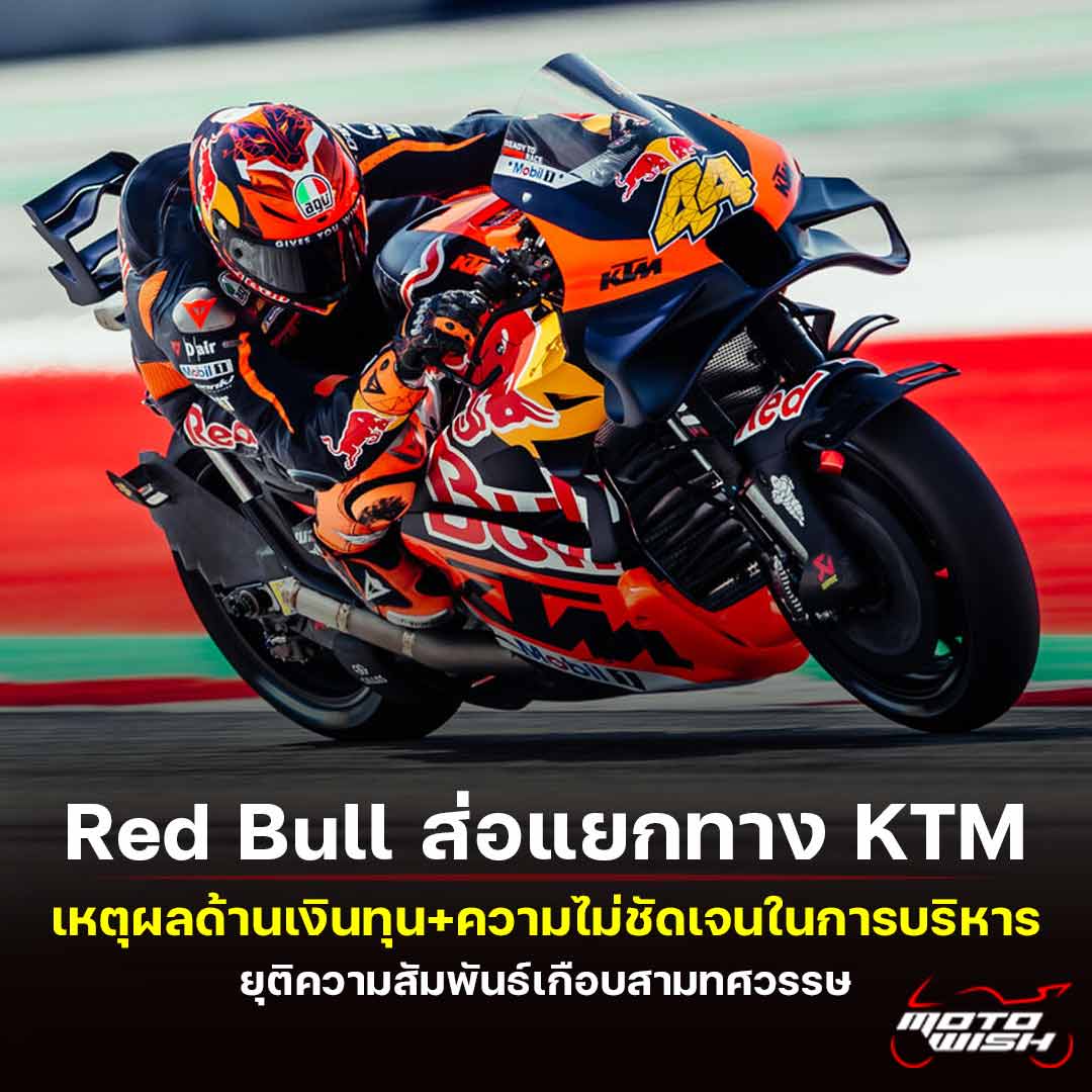 Red Bull to leave KTM