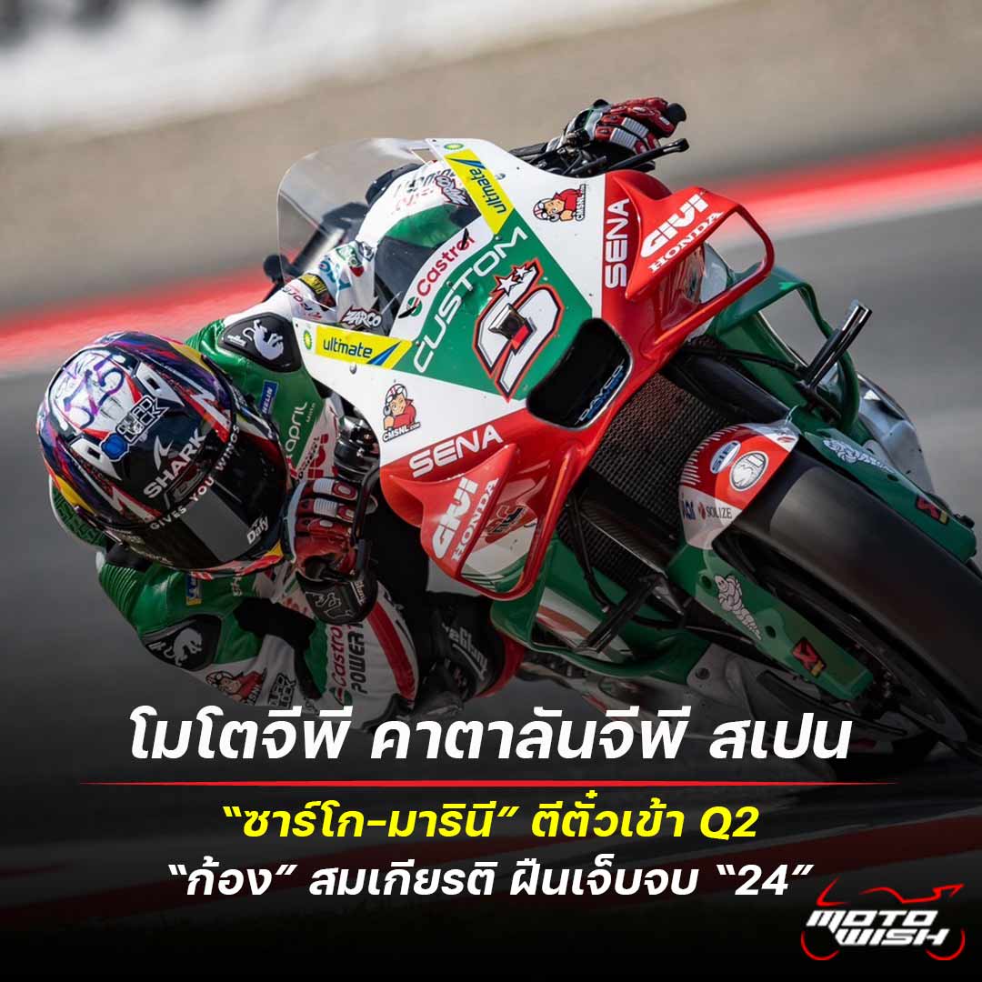 Honda MotoGP catalunya 2025