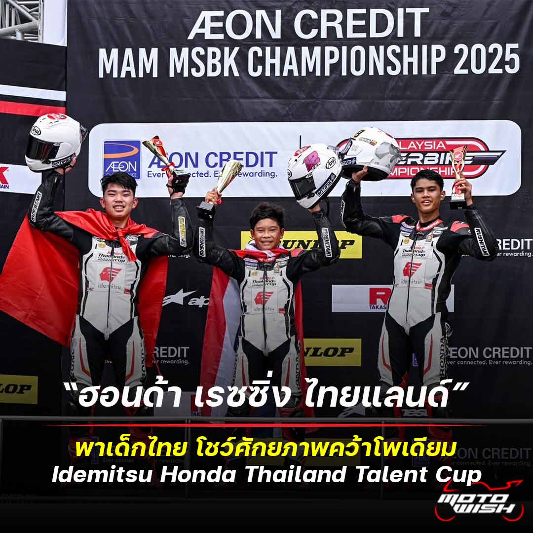 Idemitsu Honda Thailand Talent Cup, ฮอนด้า เรซซิ่ง ไทยแลนด์, Honda Racing Thailand