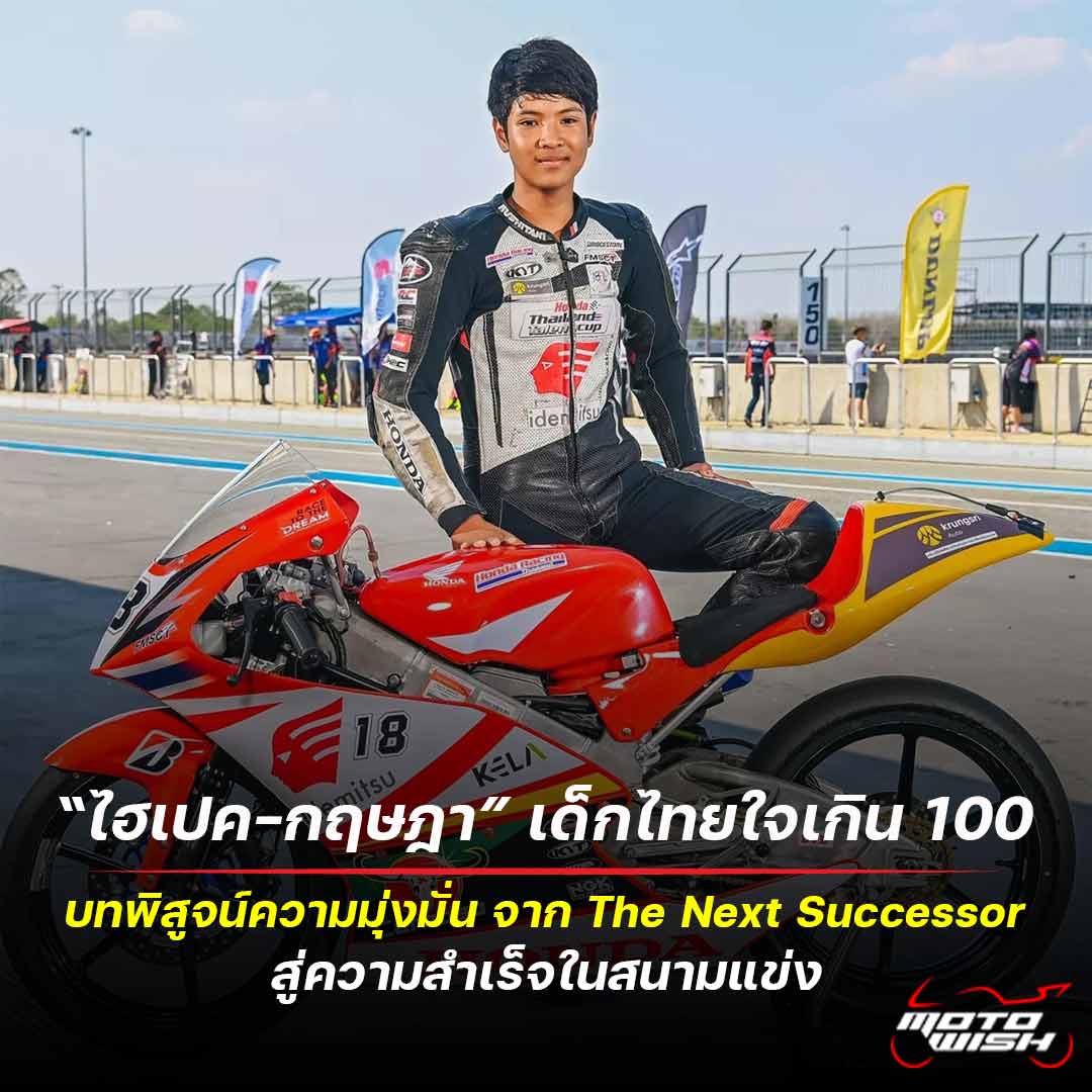 hypek, kritsada, The Next Successor, Thai Honda, Honda Racing Thailand, Race To The Dream, Race To The Champion, ARRC2025
