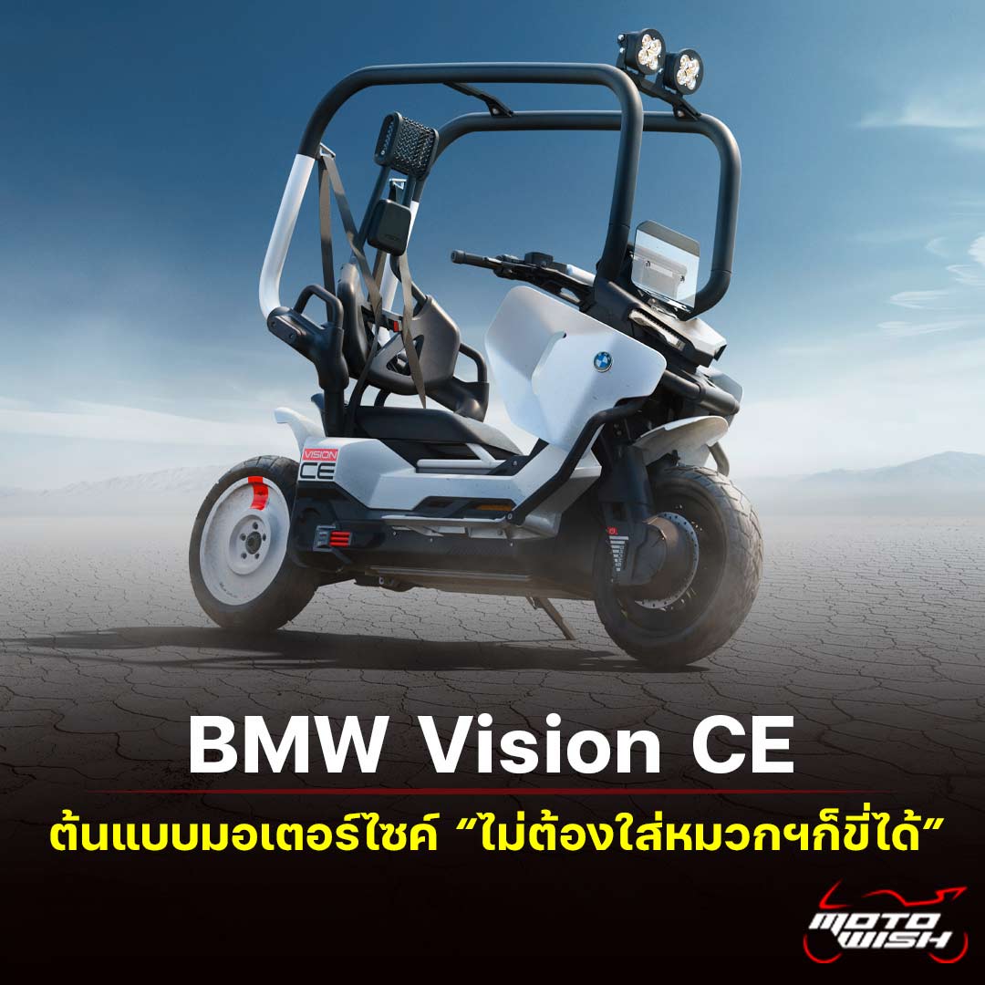 BMW Vision CE
