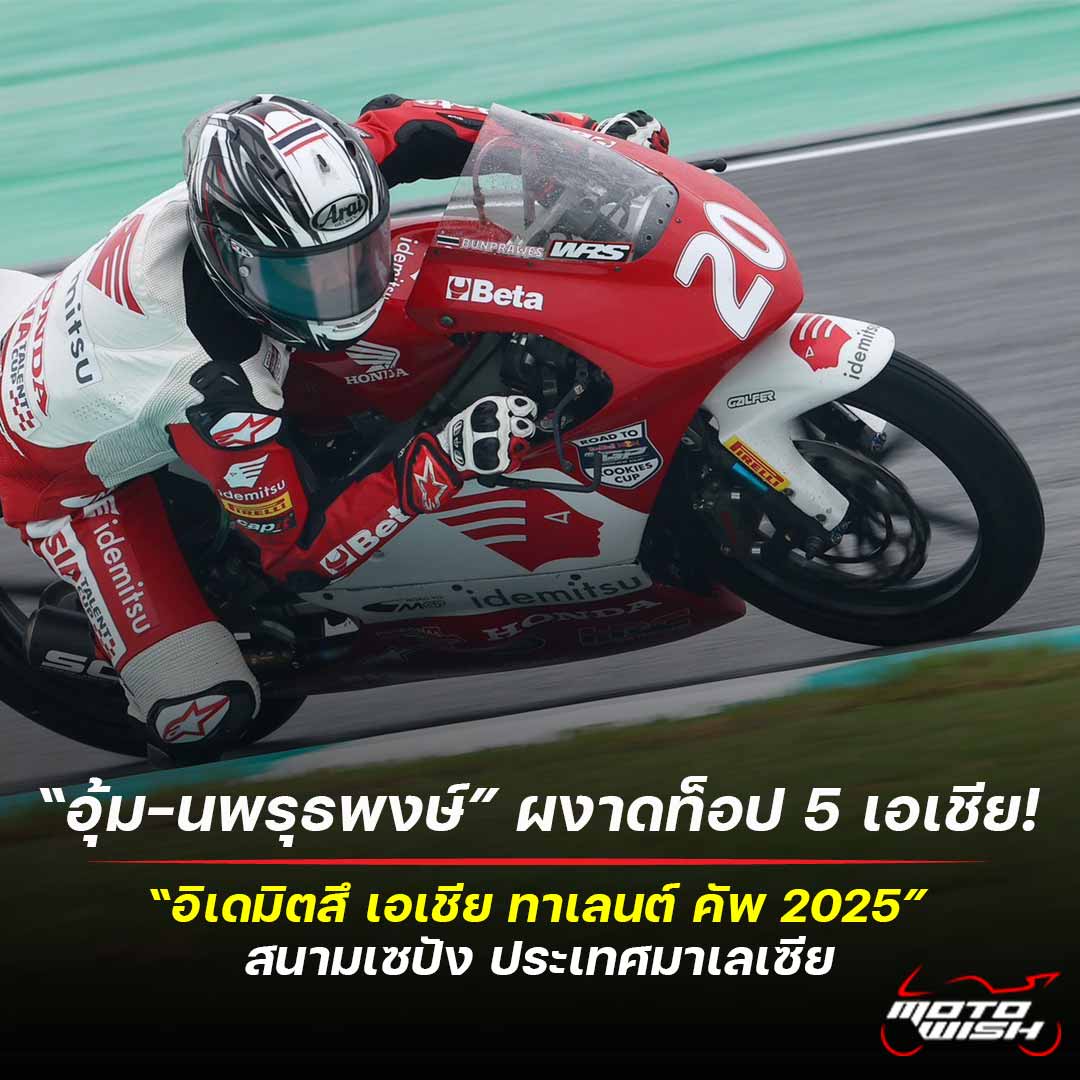 Honda, Asia Talent Cup 2025, Sepang Circuit