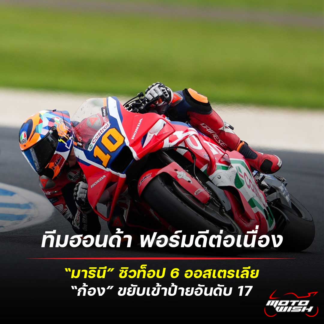 HOnda Motogp Australia