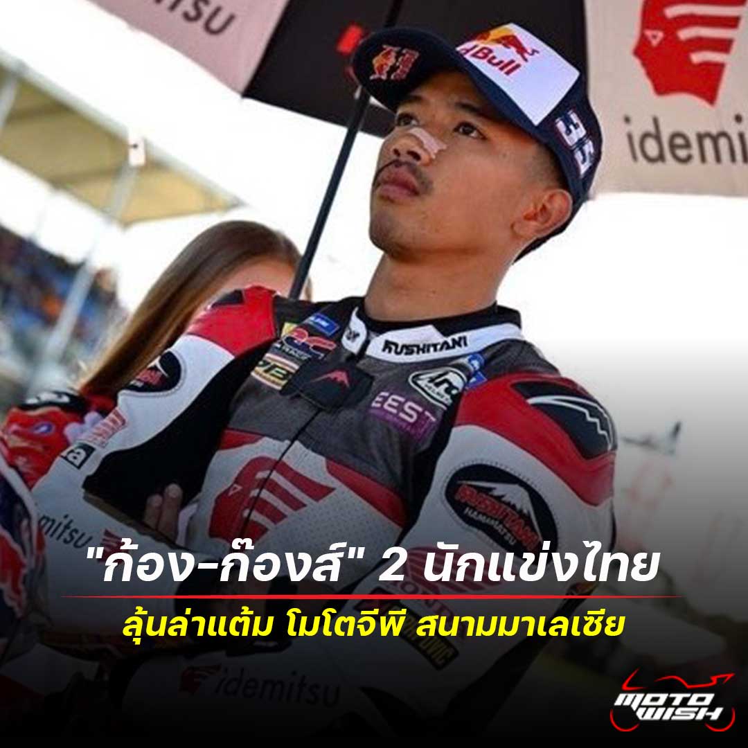 kong, kongz, thai rider, motogp, malaysia 2025