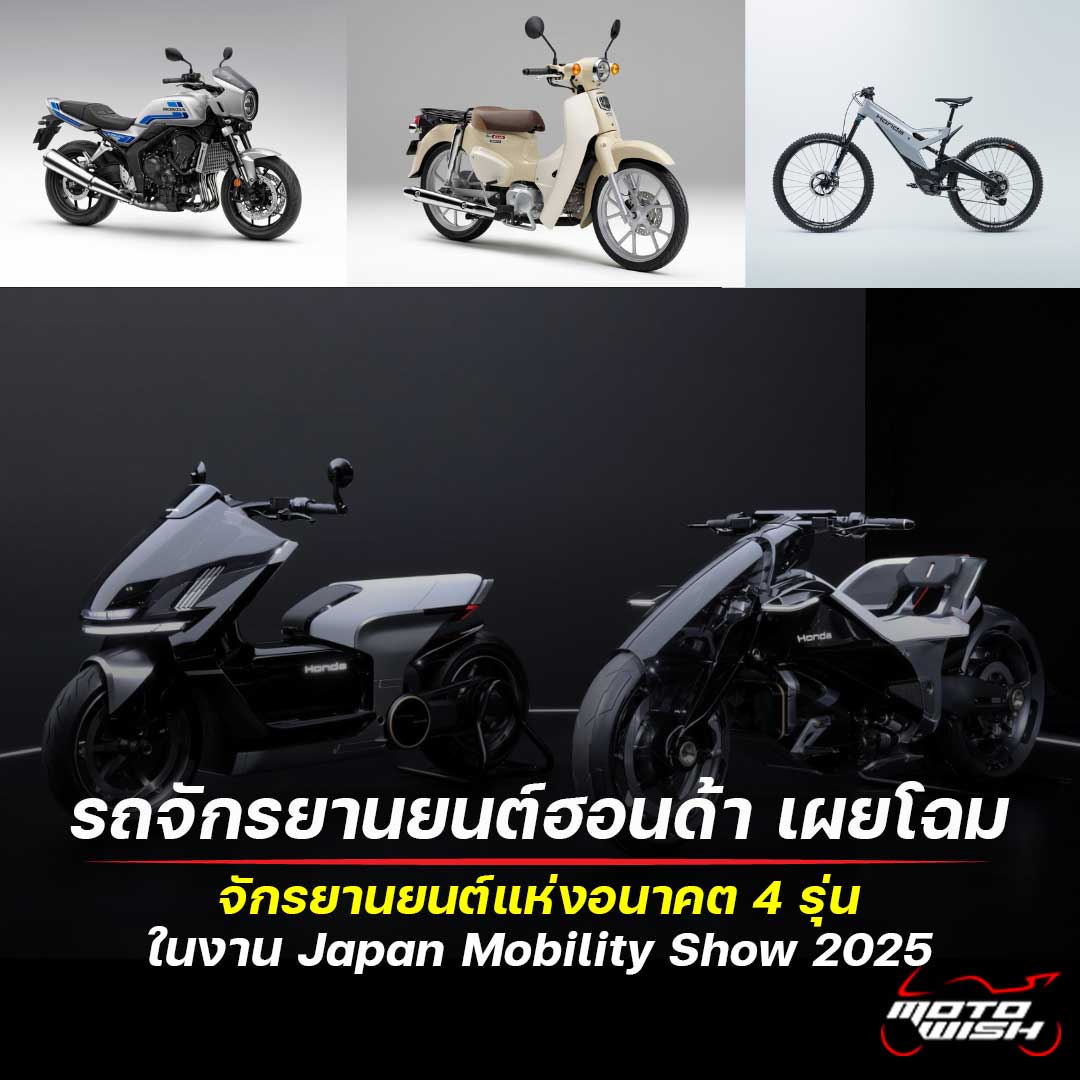 Honda-Motorcycle-Japan-Mobility-Show-2025