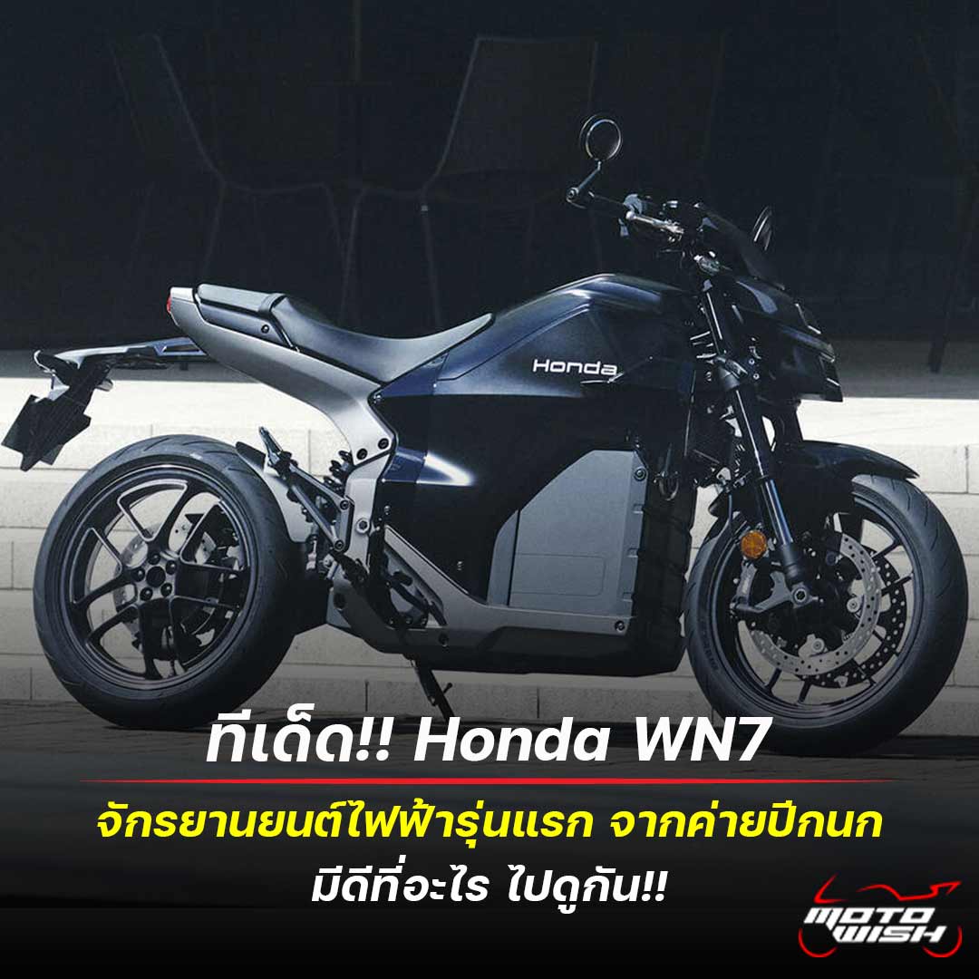 Honda WN7