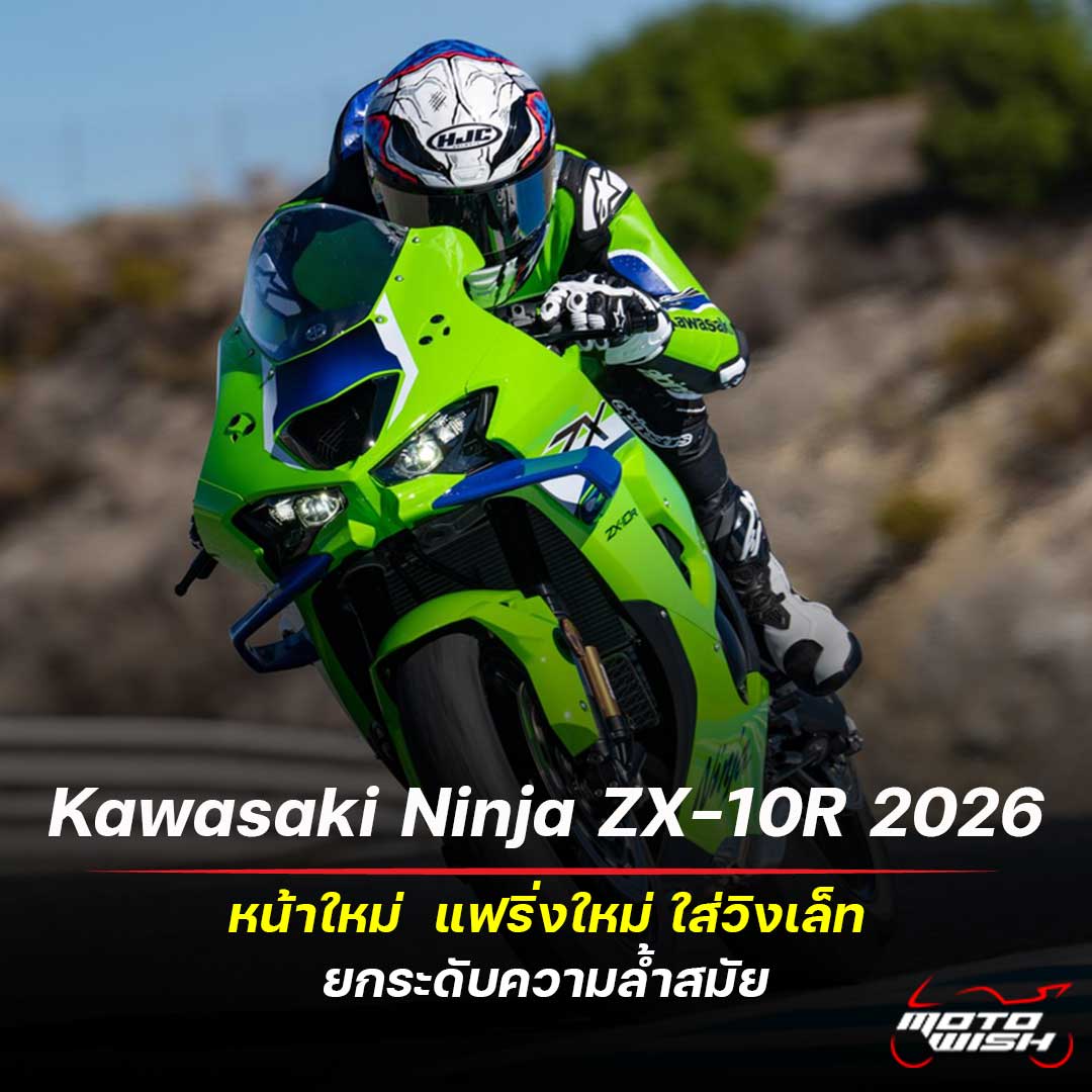 Kawasaki Ninja ZX-10R / ZX-10RR 2026