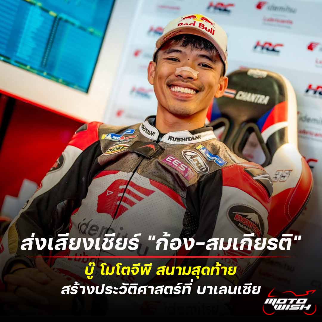Honda, motogp 2025, somkait, sc35
