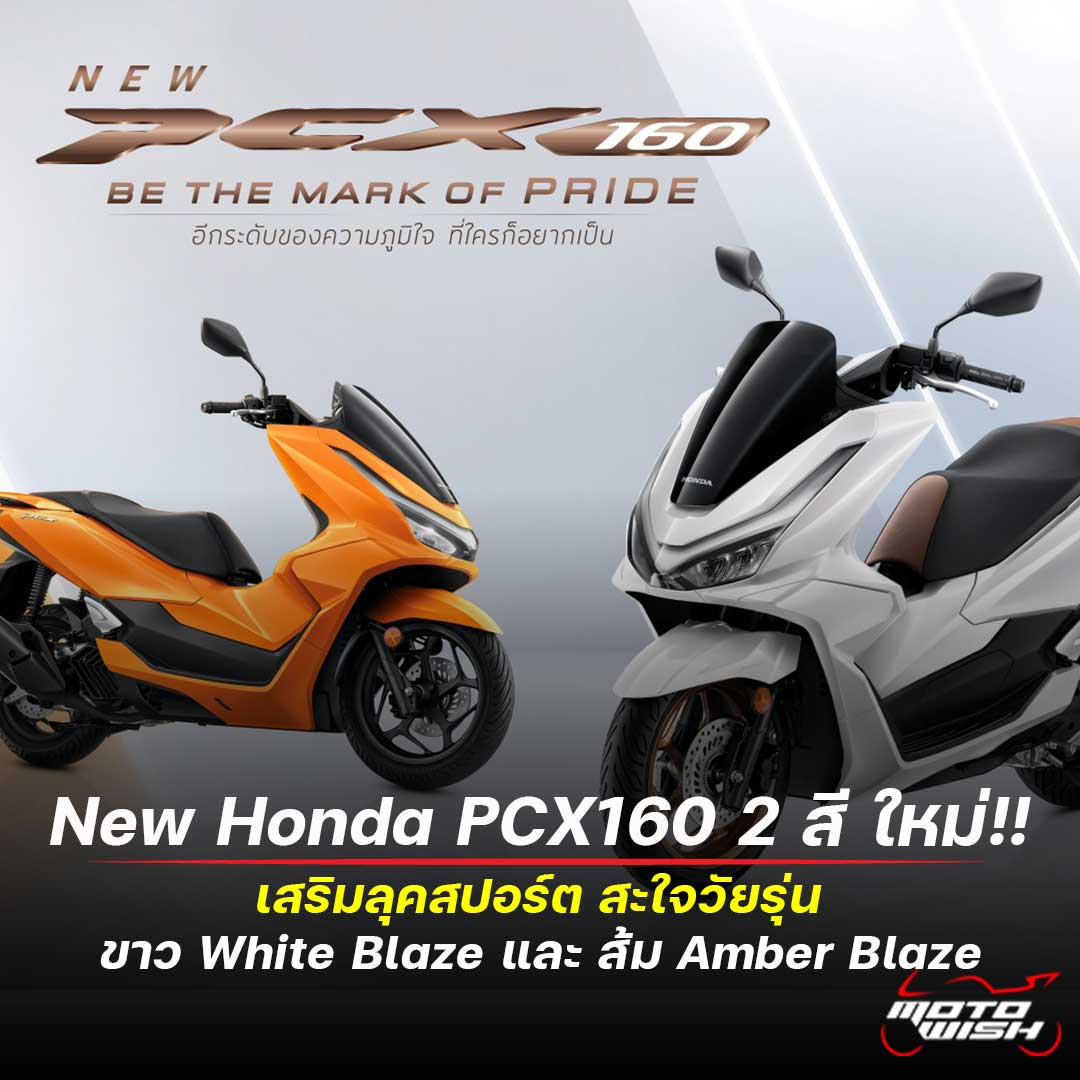 New-Honda-PCX160