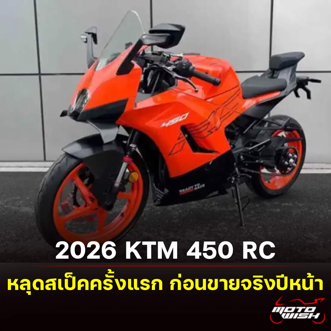 KTM 450 RC