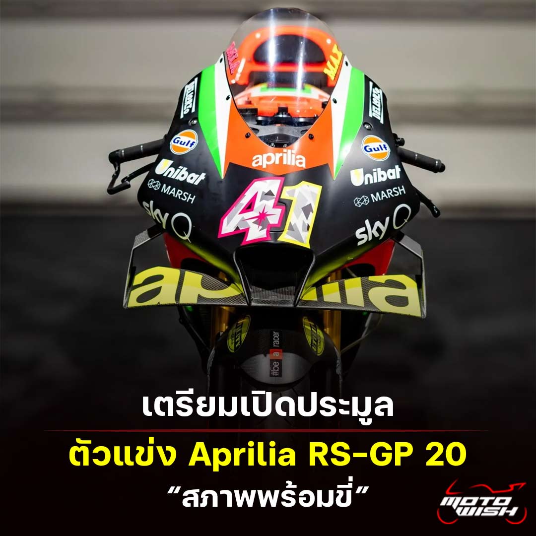 Aprilia RS-GP 20 : Aleix Espargaro for Auction