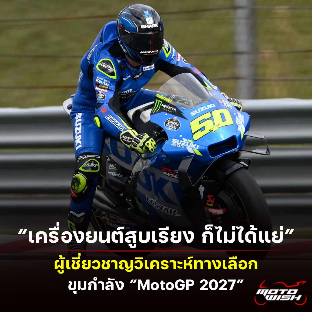 Inline 4 not a bad idea for MotoGP 2027 Regulations