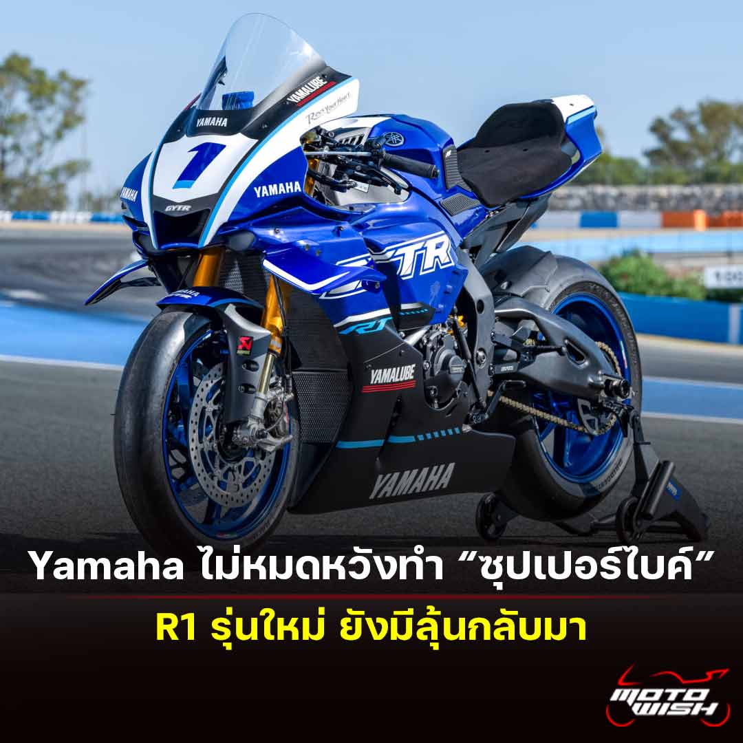 Yamaha reconsider to made new r1 again