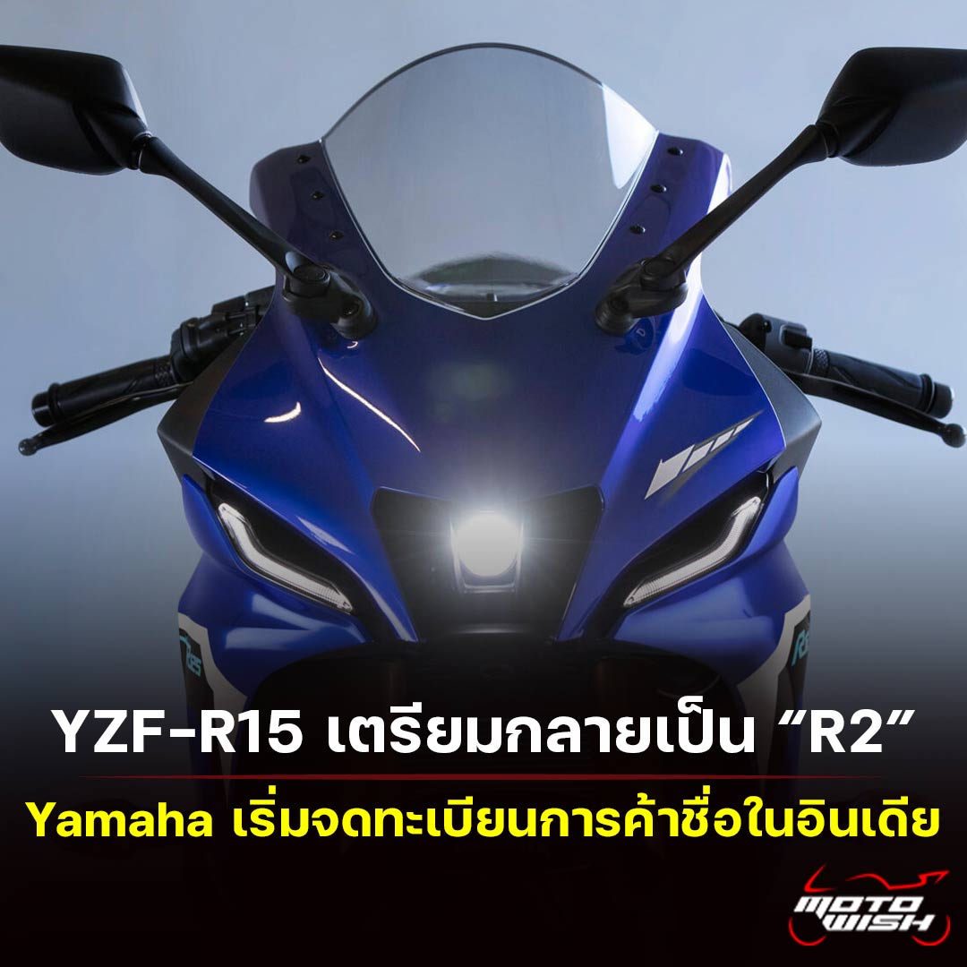 YZF-R2 might on the way