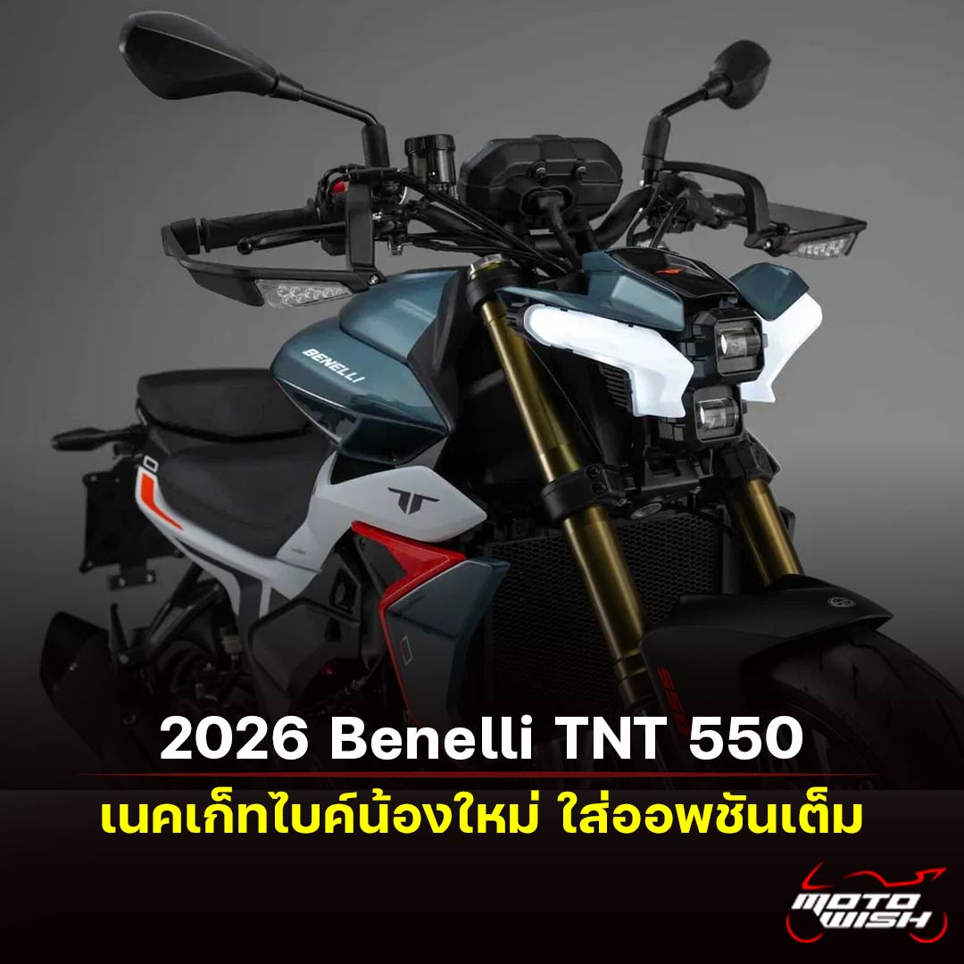 2026 Benelli TNT550