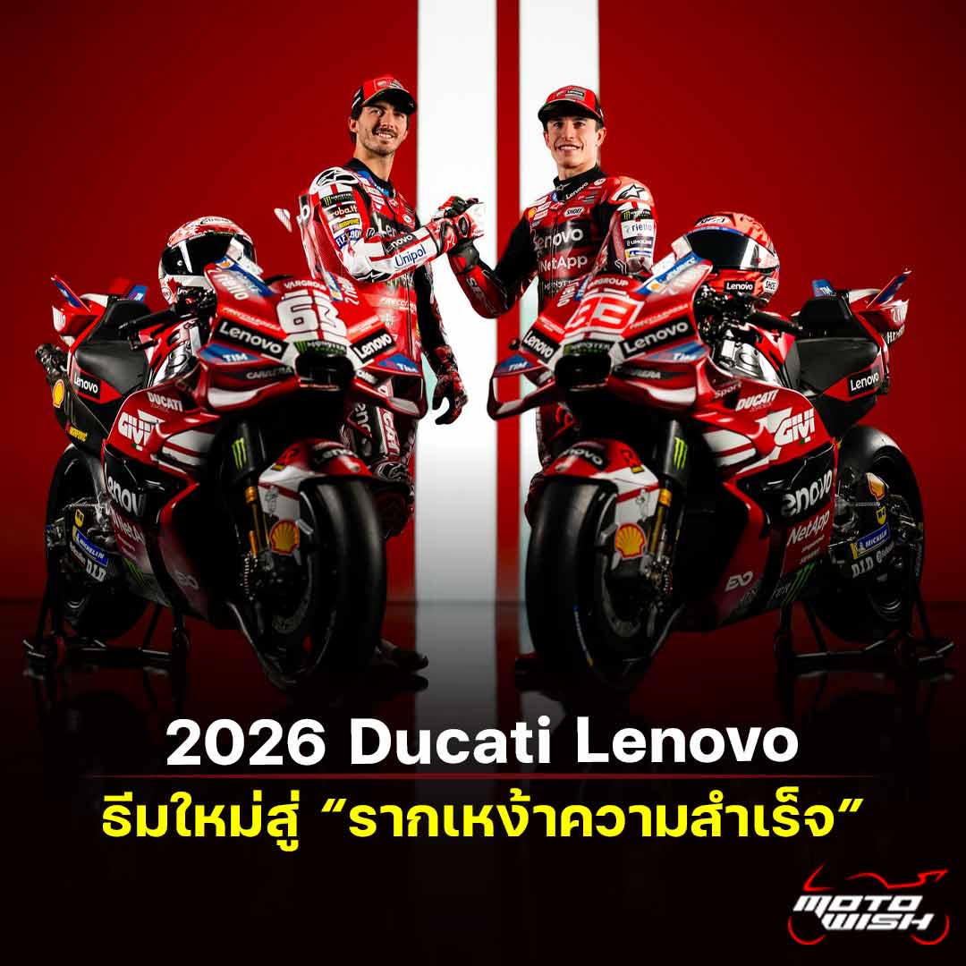 2026 Ducati Lenovo MotoGP