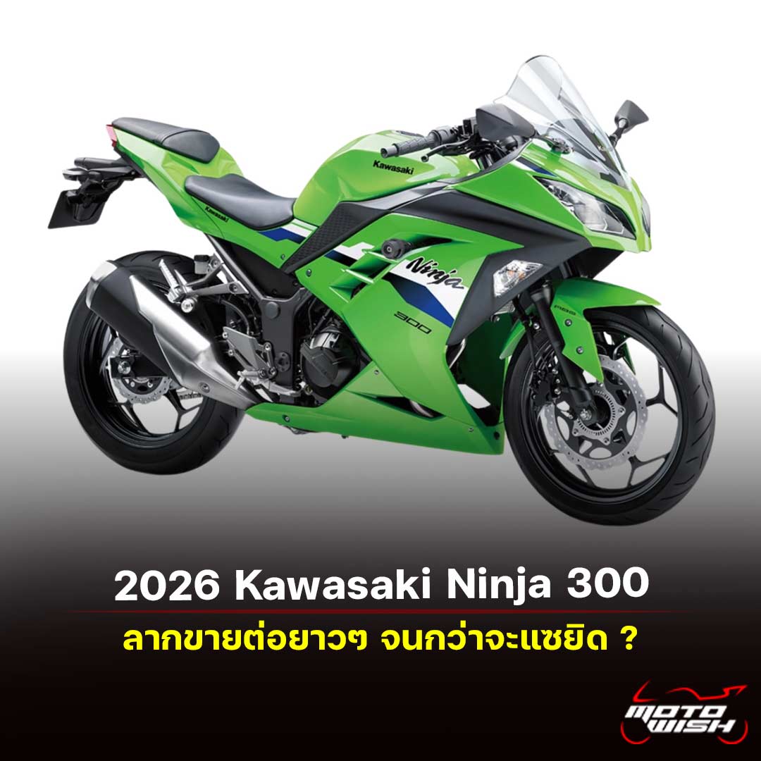 2026 Kawasaki Ninja 300
