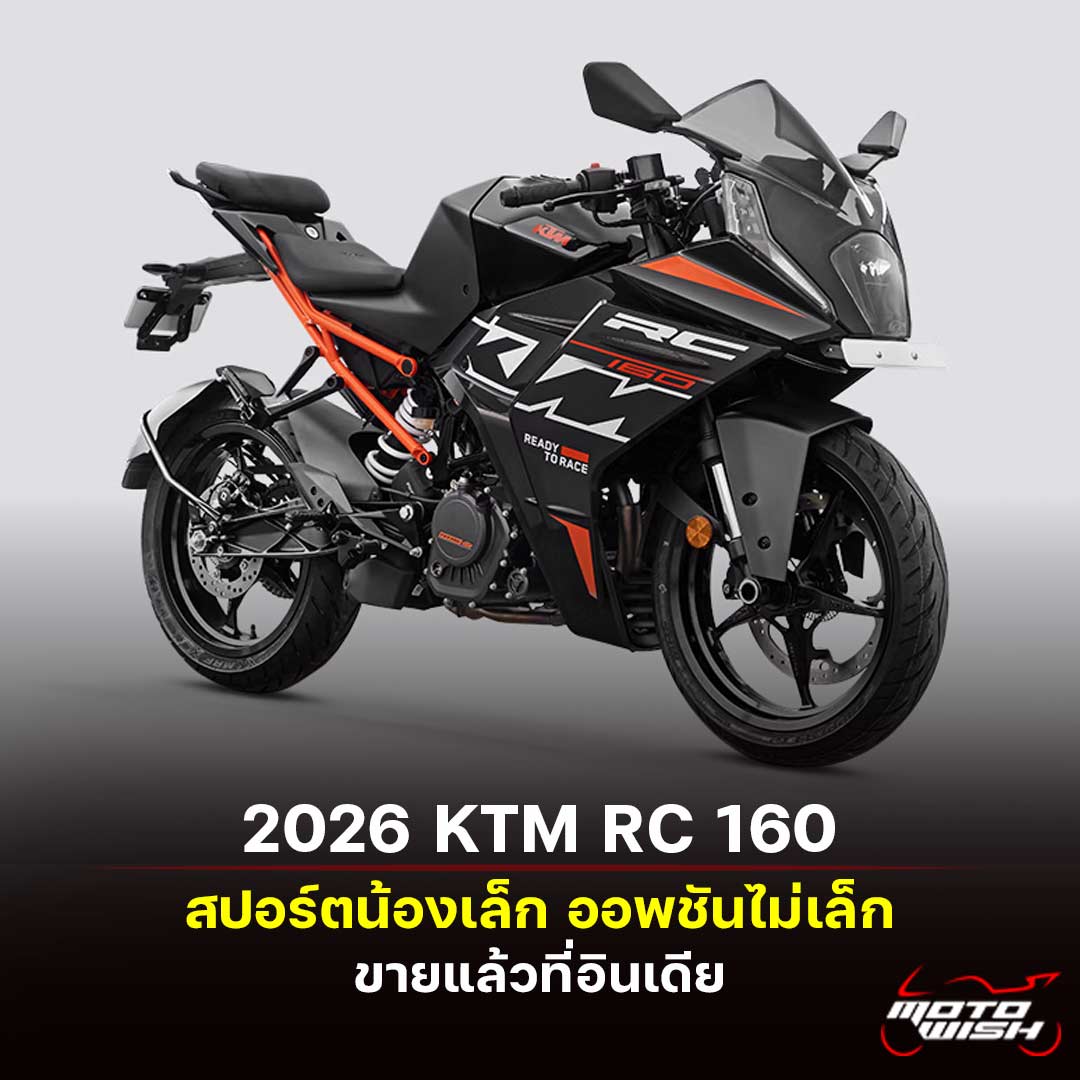 2026 KTM RC160