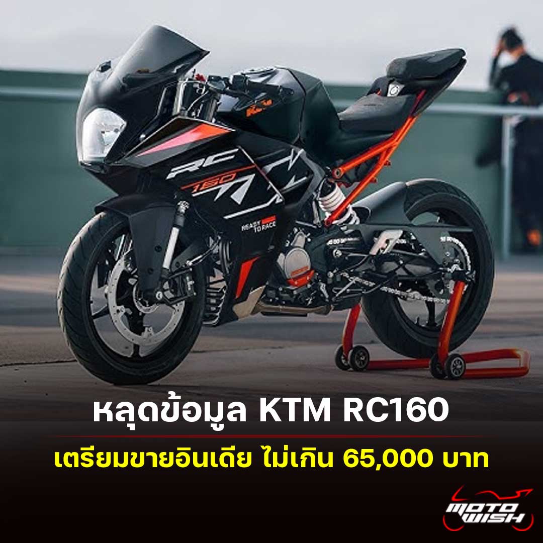 KTM RC160 Information Leak