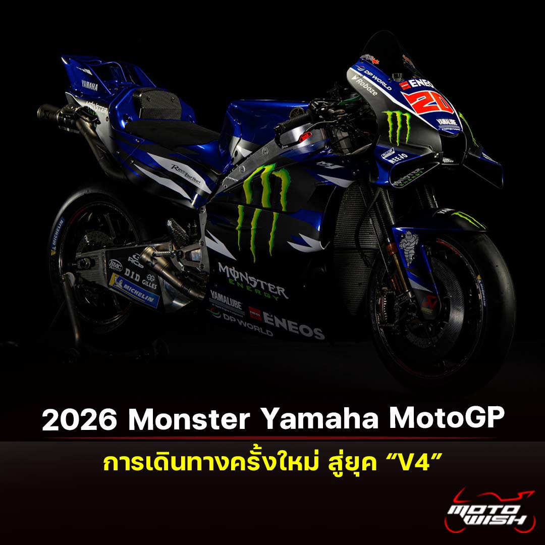 2026 Monster Energy Yamaha MotoGP