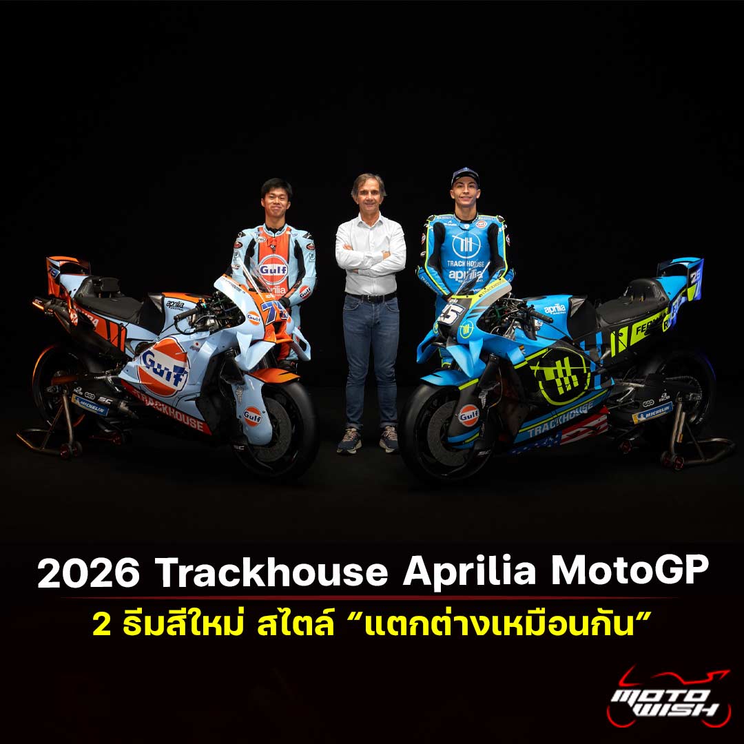 2026 Trackhouse Aprilia