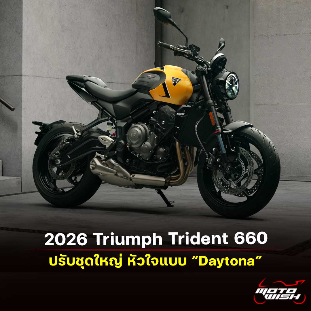 2026 Triumph Trident 660